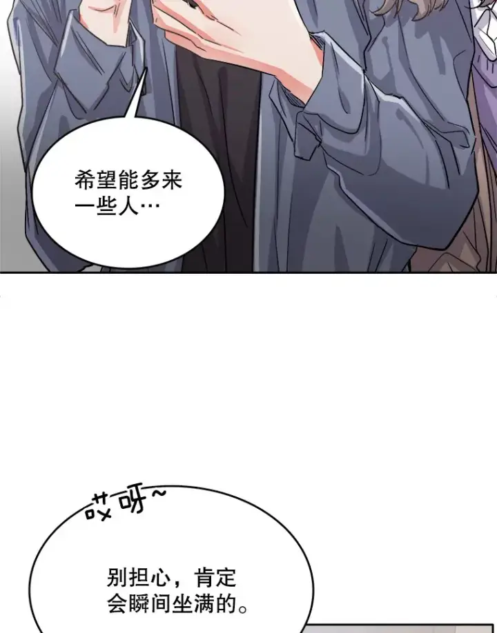 漫画《天生巨星》58.综艺“首秀”（3）第106张图