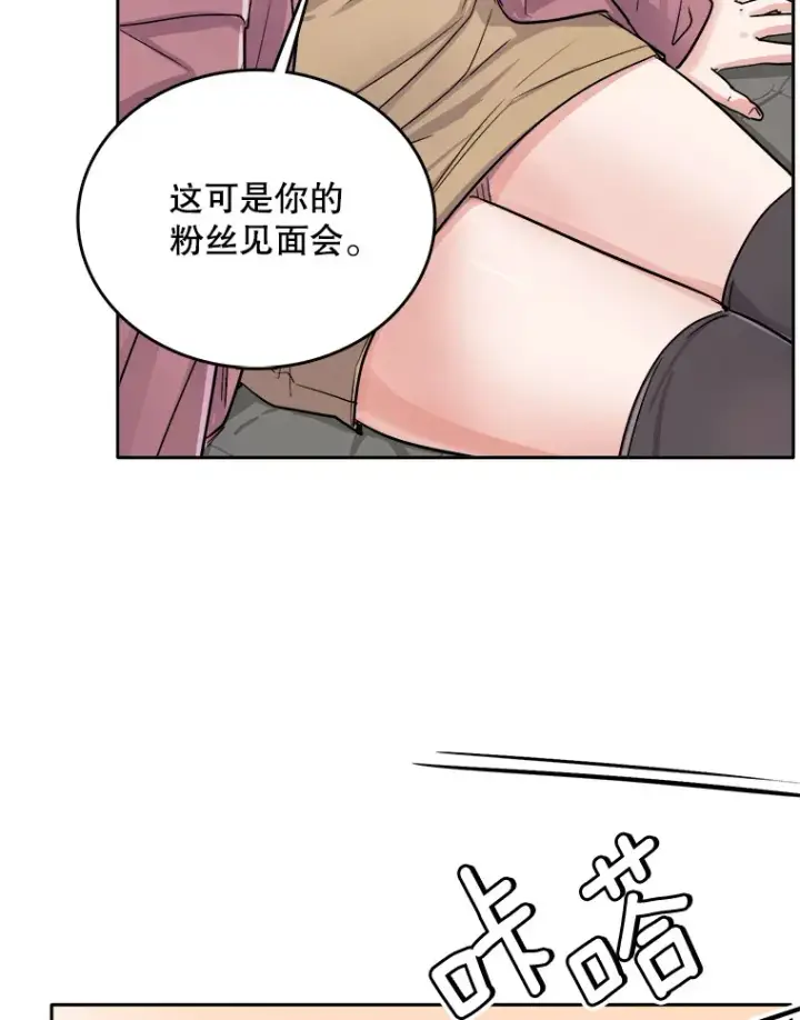 漫画《天生巨星》58.综艺“首秀”（3）第108张图