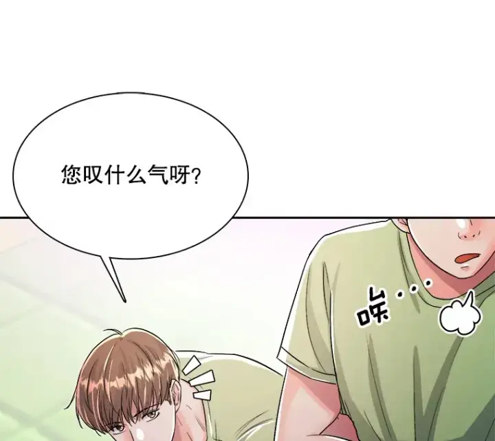 漫画《天生巨星》58.综艺“首秀”（3）第11张图