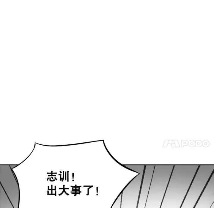 漫画《天生巨星》58.综艺“首秀”（3）第110张图