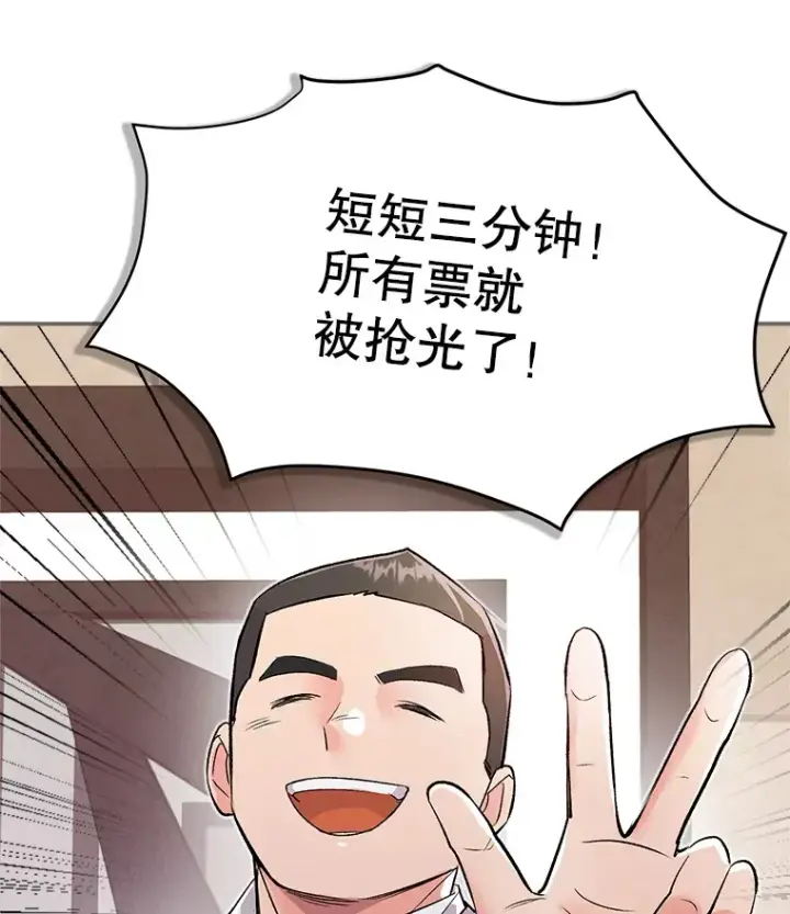 漫画《天生巨星》58.综艺“首秀”（3）第114张图