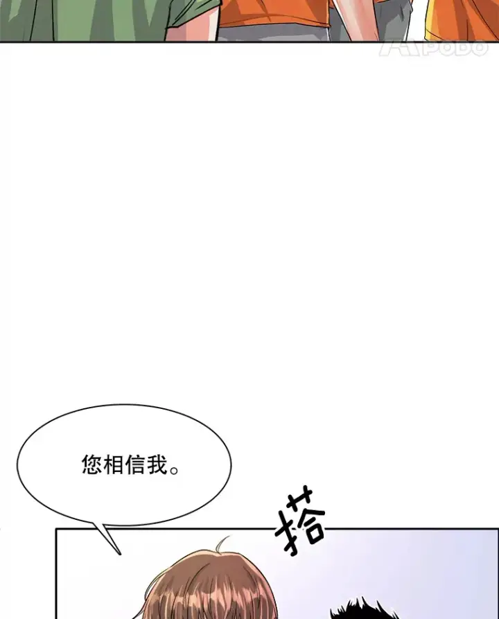 漫画《天生巨星》58.综艺“首秀”（3）第14张图