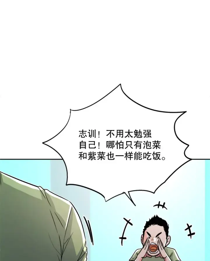 漫画《天生巨星》58.综艺“首秀”（3）第16张图