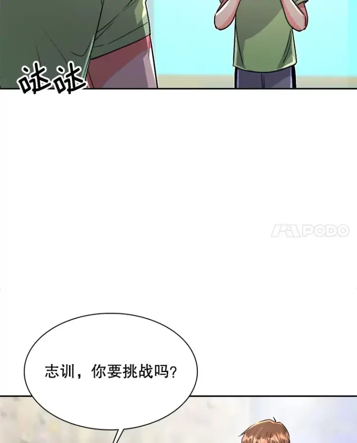 漫画《天生巨星》58.综艺“首秀”（3）第17张图