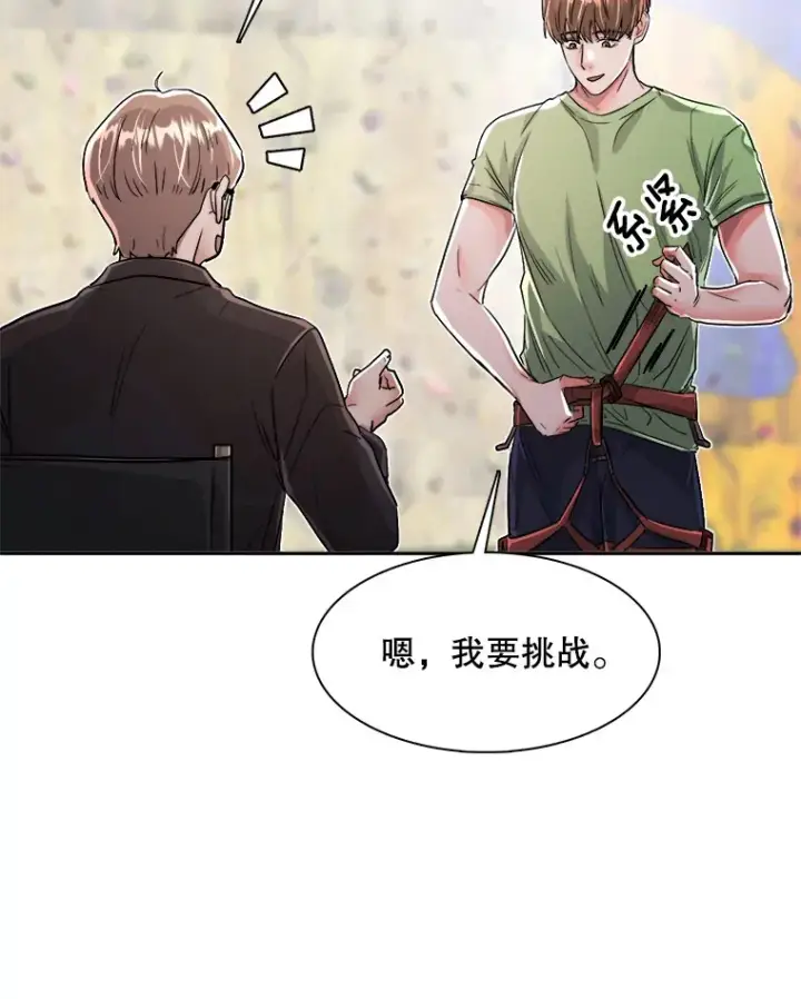 漫画《天生巨星》58.综艺“首秀”（3）第18张图