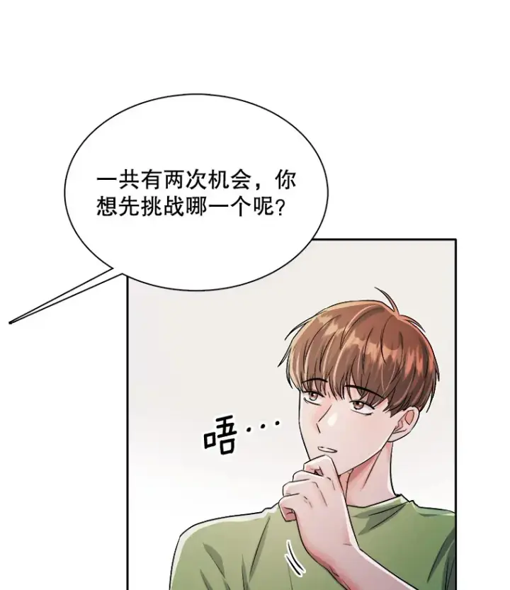 漫画《天生巨星》58.综艺“首秀”（3）第19张图