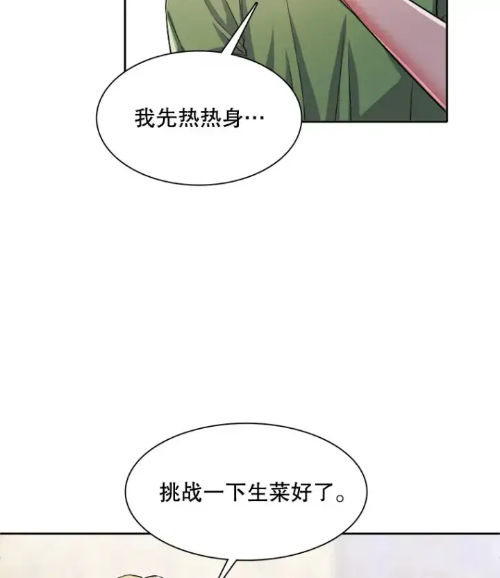 漫画《天生巨星》58.综艺“首秀”（3）第20张图
