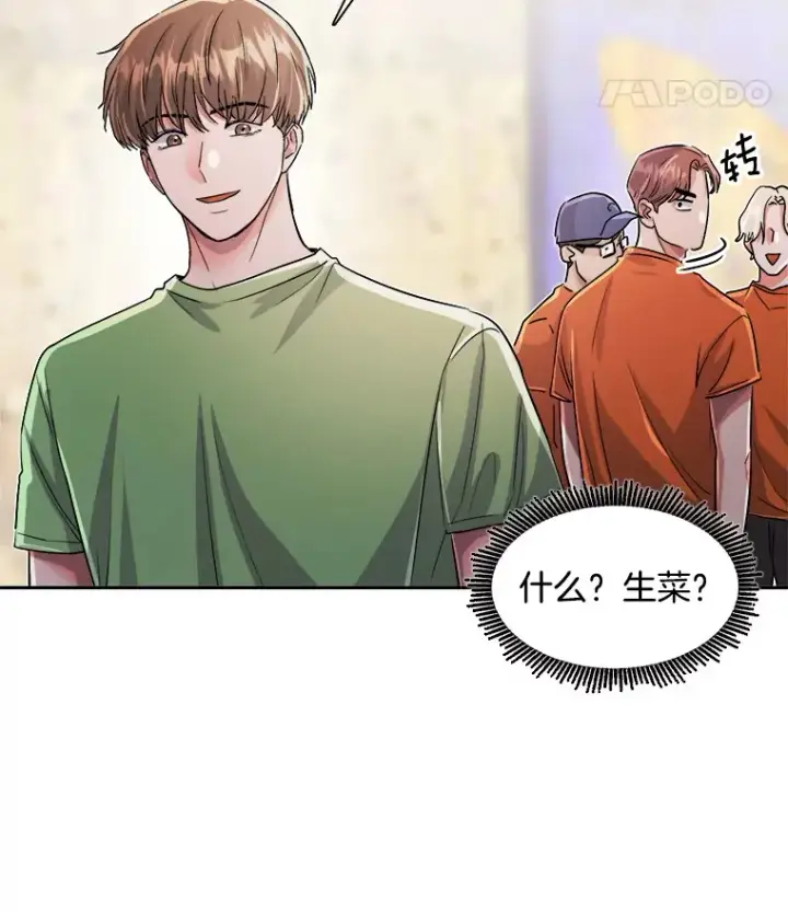 漫画《天生巨星》58.综艺“首秀”（3）第21张图