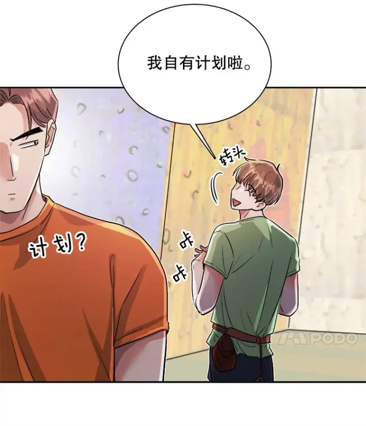 漫画《天生巨星》58.综艺“首秀”（3）第24张图