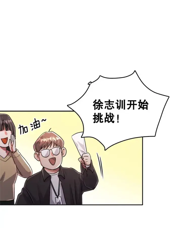 漫画《天生巨星》58.综艺“首秀”（3）第25张图