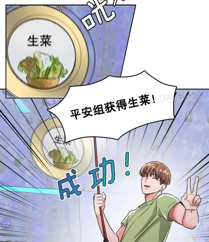漫画《天生巨星》58.综艺“首秀”（3）第35张图