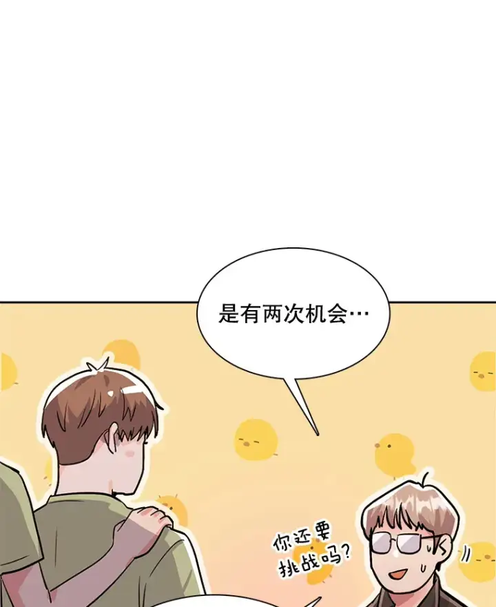 漫画《天生巨星》58.综艺“首秀”（3）第40张图