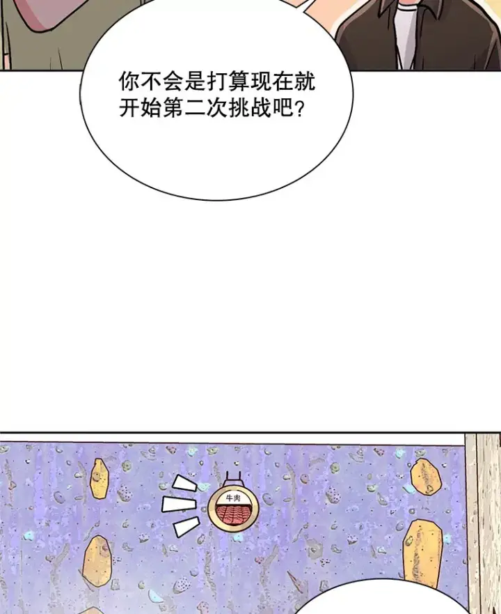 漫画《天生巨星》58.综艺“首秀”（3）第41张图
