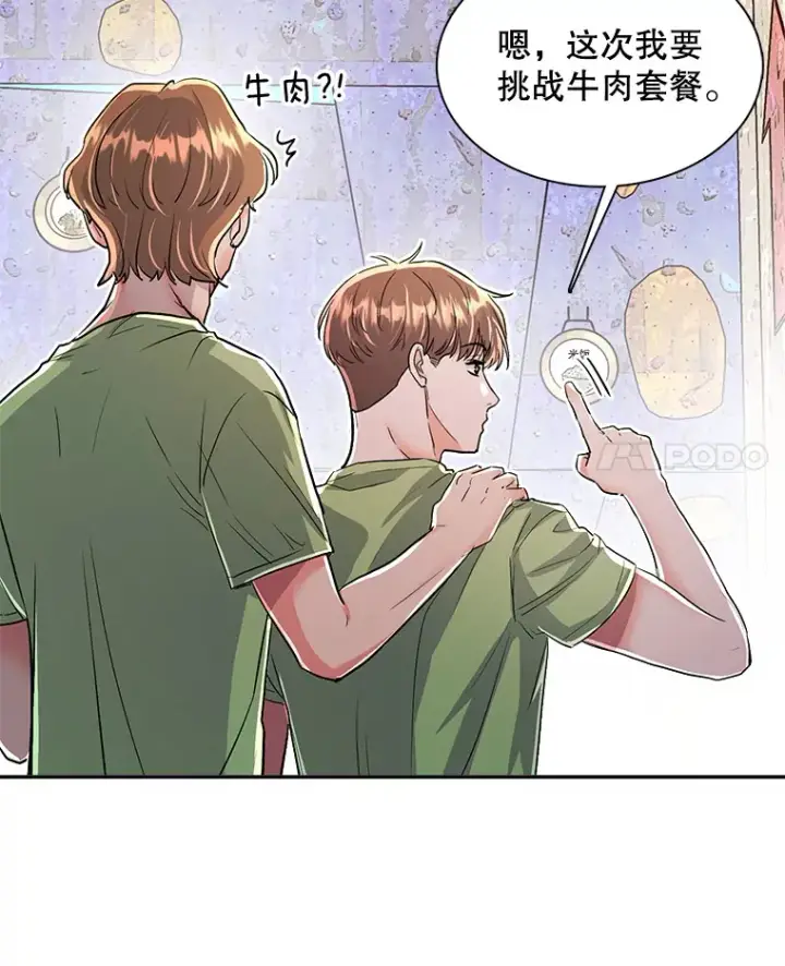漫画《天生巨星》58.综艺“首秀”（3）第42张图