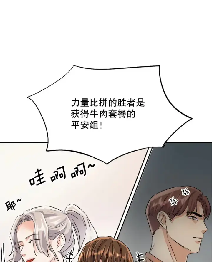 漫画《天生巨星》58.综艺“首秀”（3）第44张图