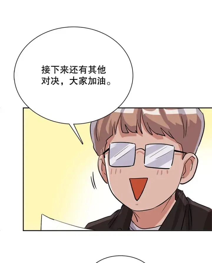 漫画《天生巨星》58.综艺“首秀”（3）第46张图