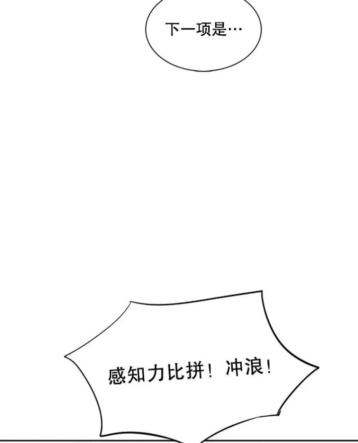 漫画《天生巨星》58.综艺“首秀”（3）第47张图