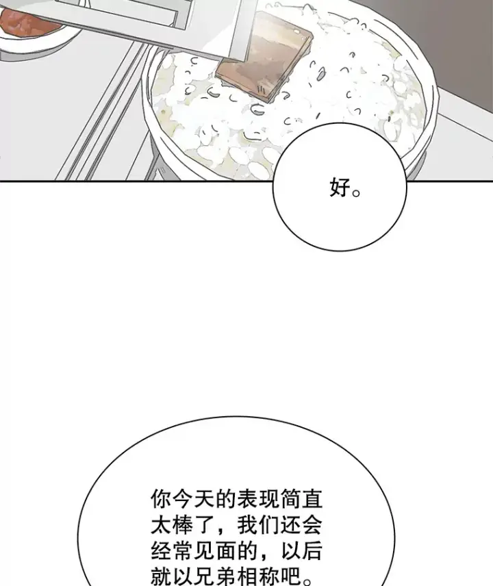 漫画《天生巨星》58.综艺“首秀”（3）第59张图