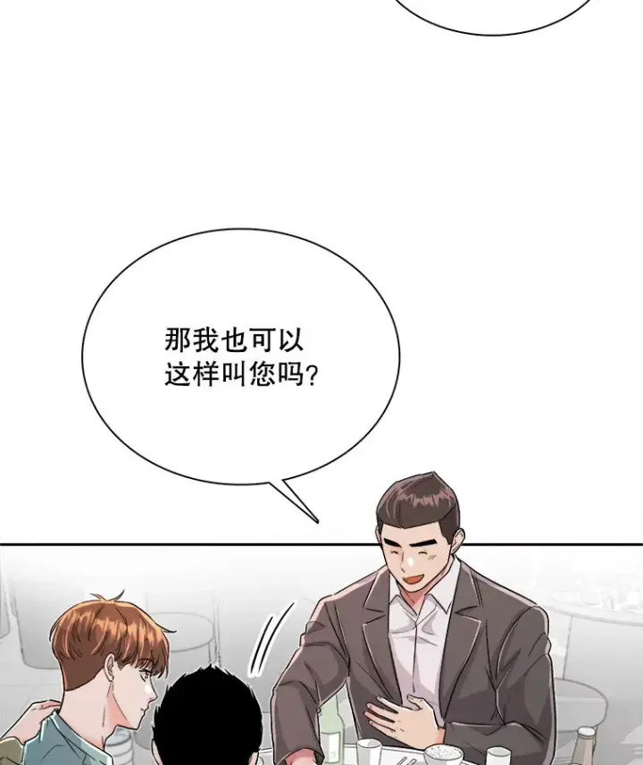 漫画《天生巨星》58.综艺“首秀”（3）第61张图