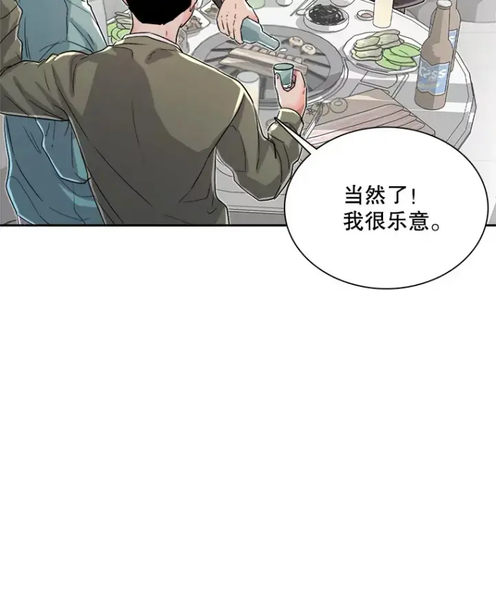 漫画《天生巨星》58.综艺“首秀”（3）第62张图