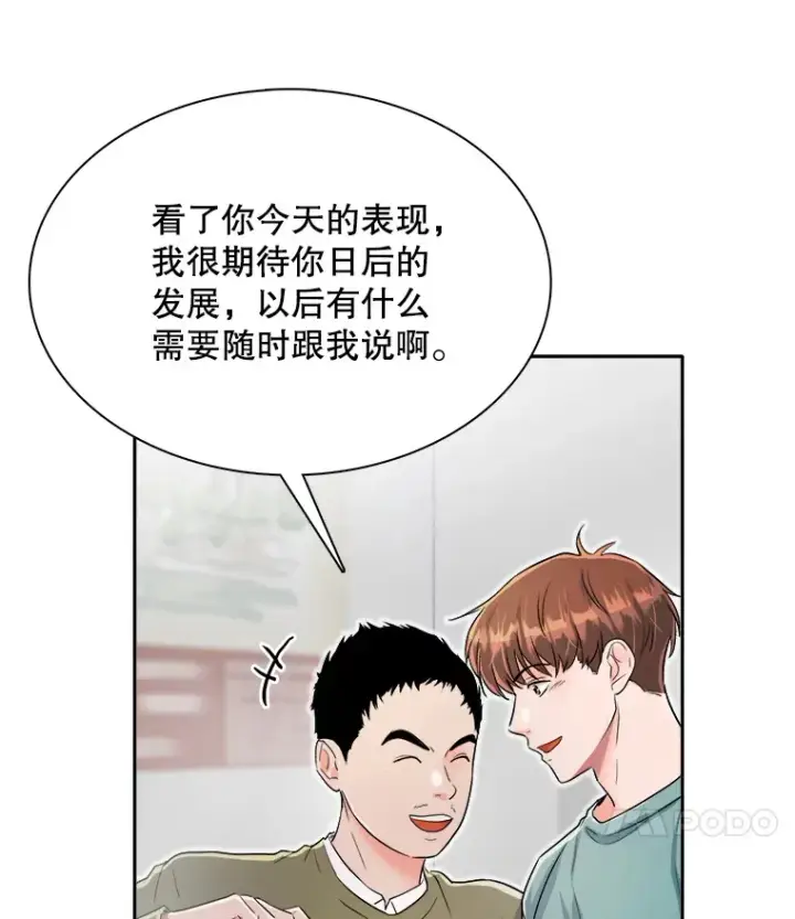 漫画《天生巨星》58.综艺“首秀”（3）第63张图