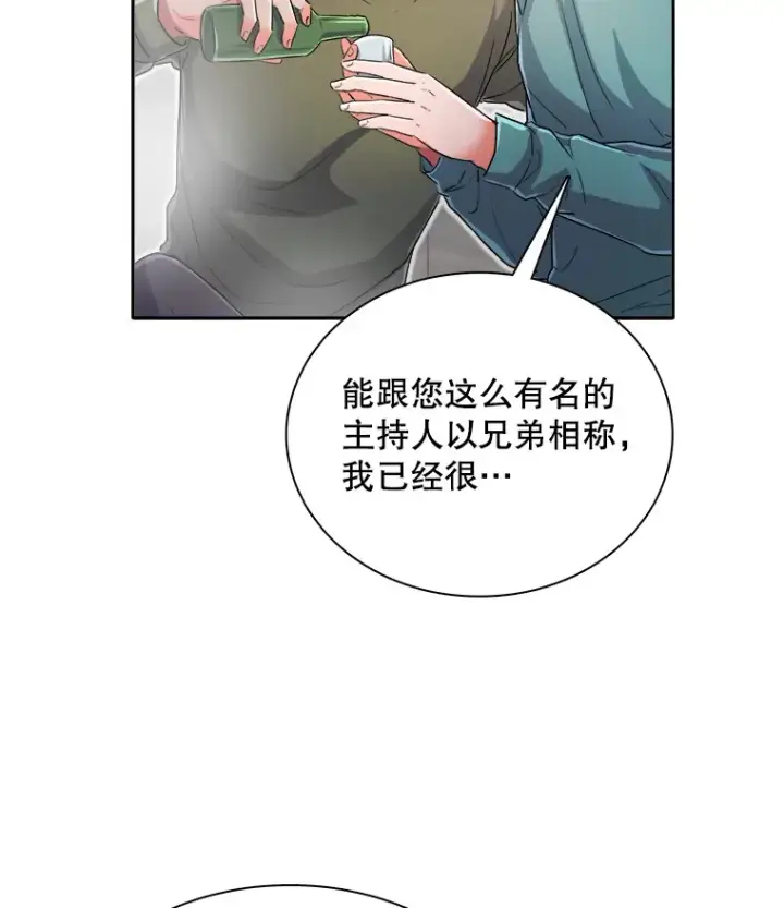 漫画《天生巨星》58.综艺“首秀”（3）第64张图