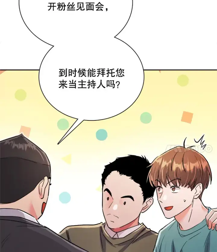 漫画《天生巨星》58.综艺“首秀”（3）第67张图