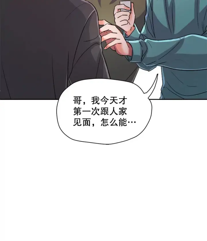 漫画《天生巨星》58.综艺“首秀”（3）第68张图