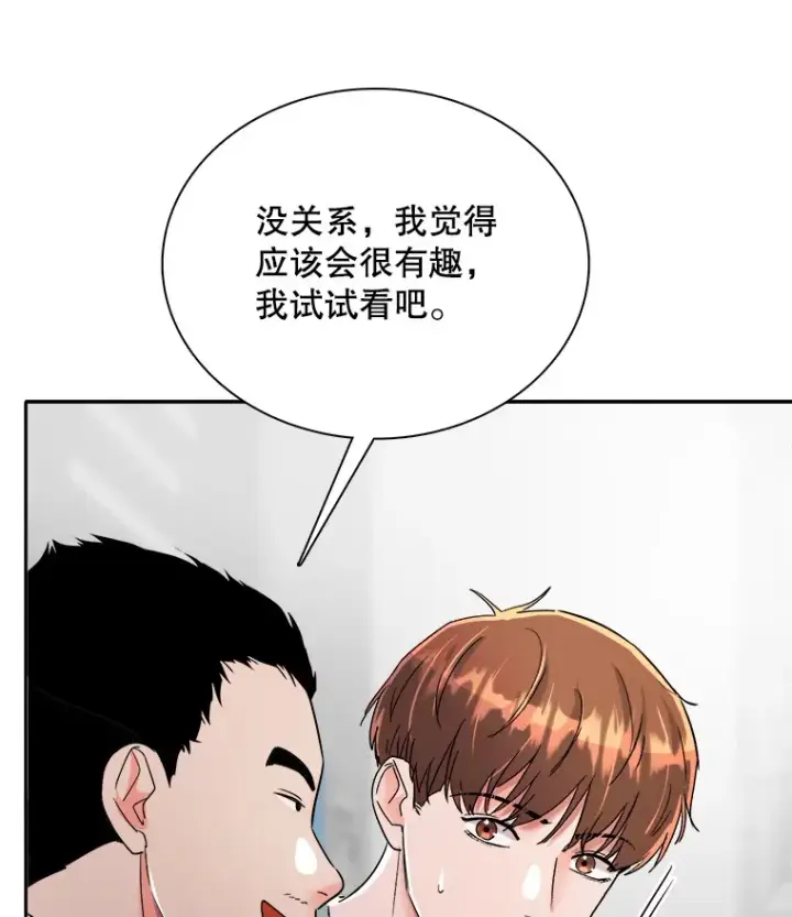 漫画《天生巨星》58.综艺“首秀”（3）第69张图