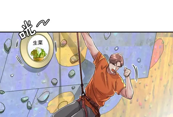漫画《天生巨星》58.综艺“首秀”（3）第7张图
