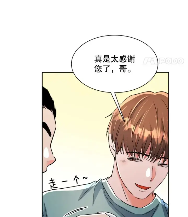漫画《天生巨星》58.综艺“首秀”（3）第71张图