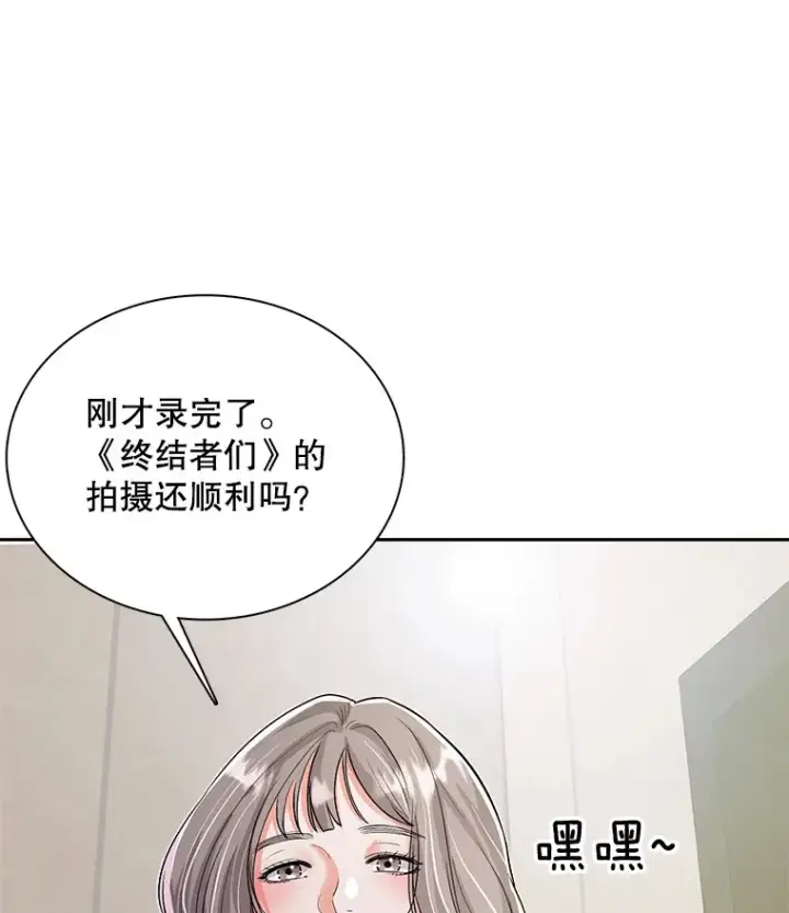 漫画《天生巨星》58.综艺“首秀”（3）第79张图