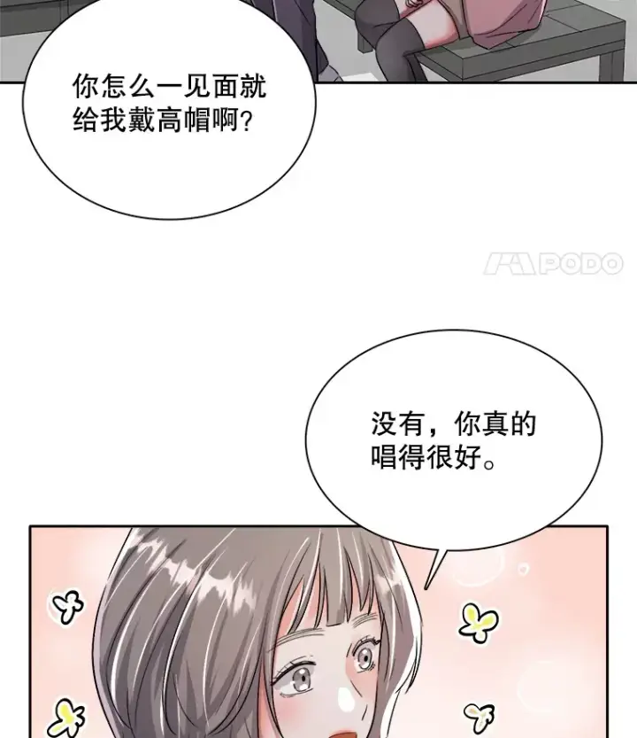 漫画《天生巨星》58.综艺“首秀”（3）第82张图