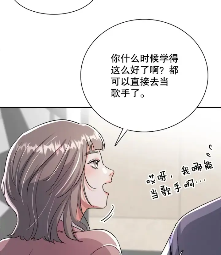 漫画《天生巨星》58.综艺“首秀”（3）第84张图