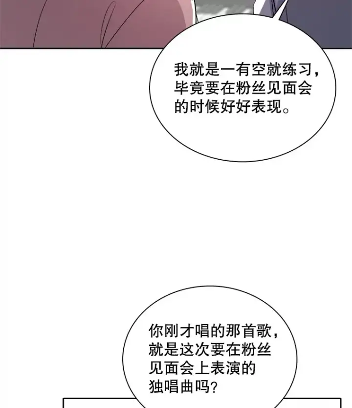 漫画《天生巨星》58.综艺“首秀”（3）第85张图