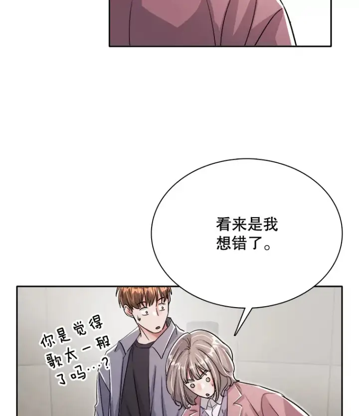 漫画《天生巨星》58.综艺“首秀”（3）第88张图