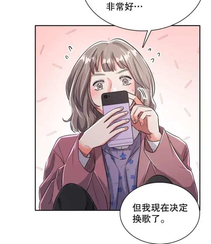 漫画《天生巨星》58.综艺“首秀”（3）第90张图