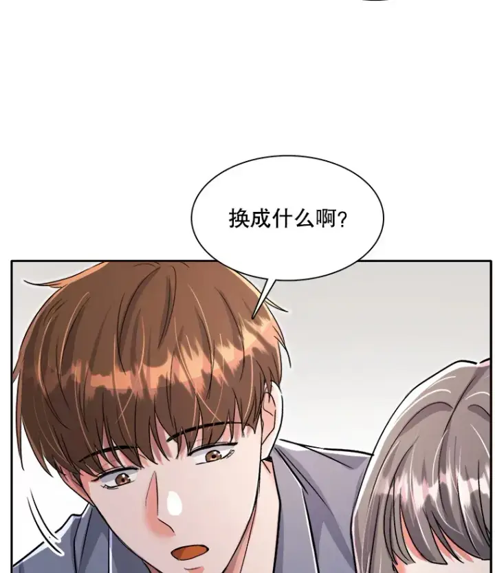 漫画《天生巨星》58.综艺“首秀”（3）第91张图