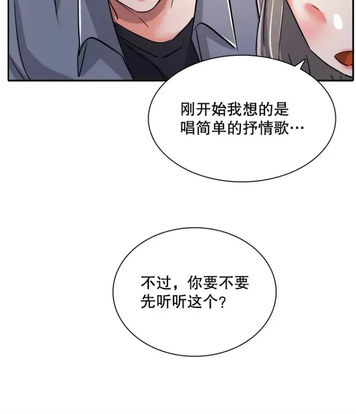 漫画《天生巨星》58.综艺“首秀”（3）第92张图