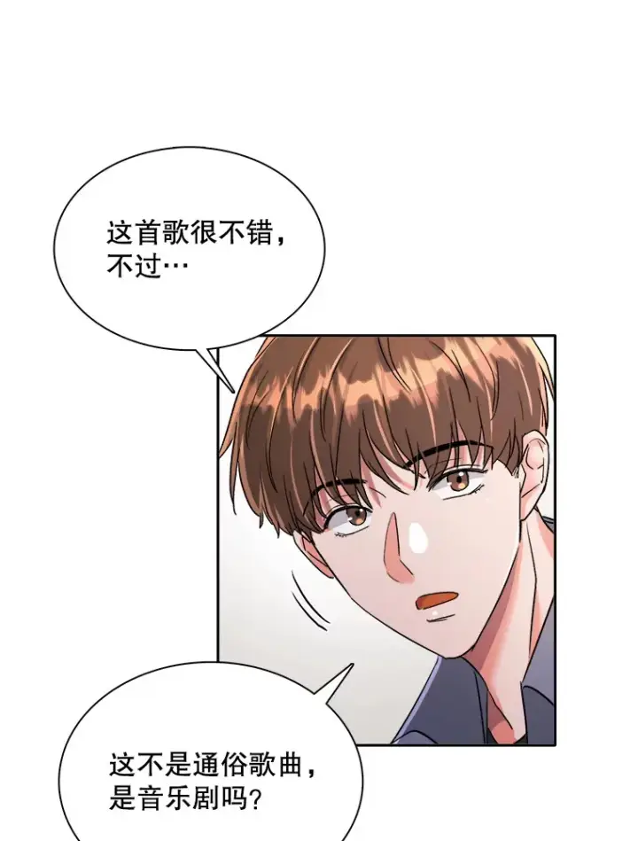 漫画《天生巨星》58.综艺“首秀”（3）第94张图