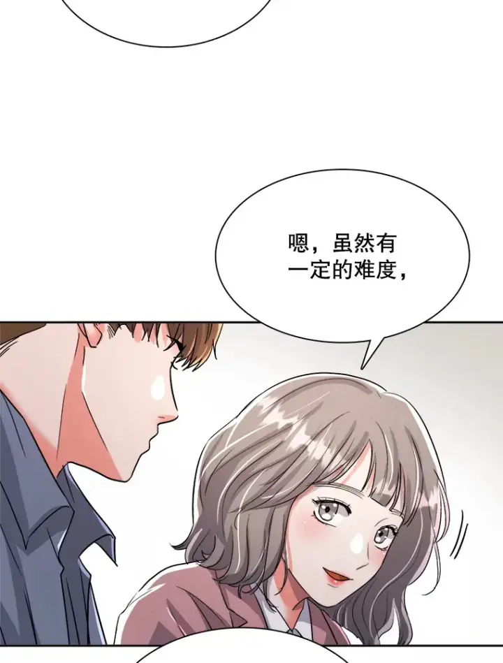 漫画《天生巨星》58.综艺“首秀”（3）第95张图