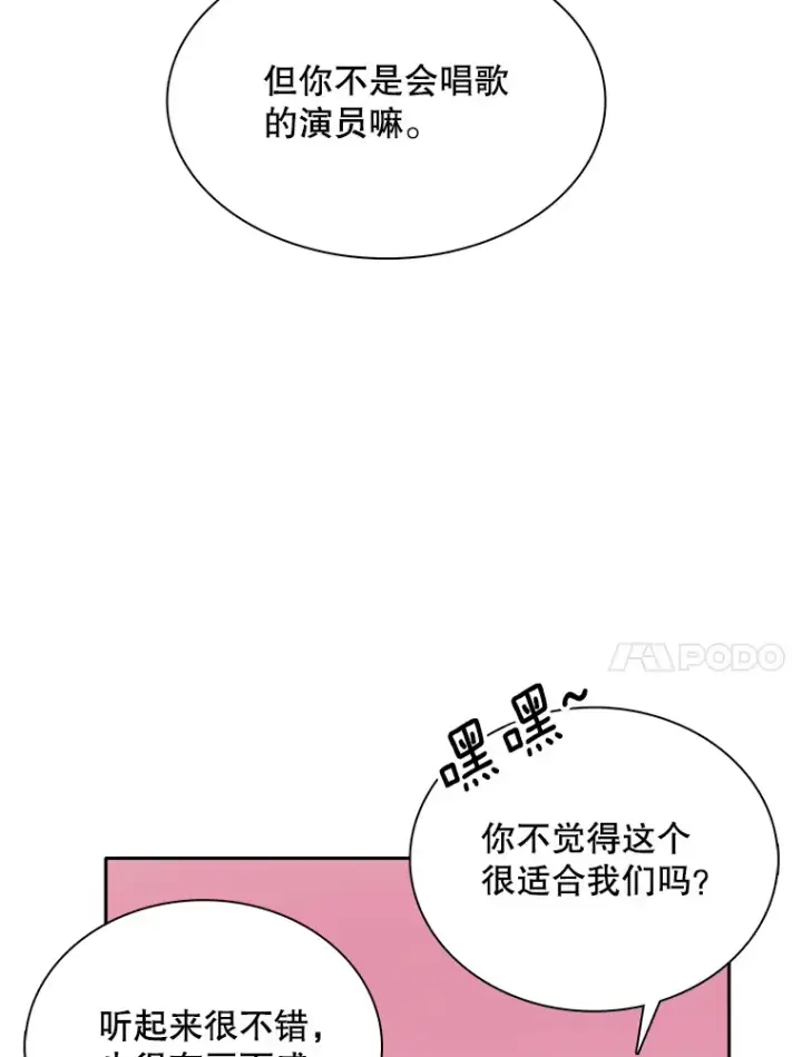 漫画《天生巨星》58.综艺“首秀”（3）第96张图