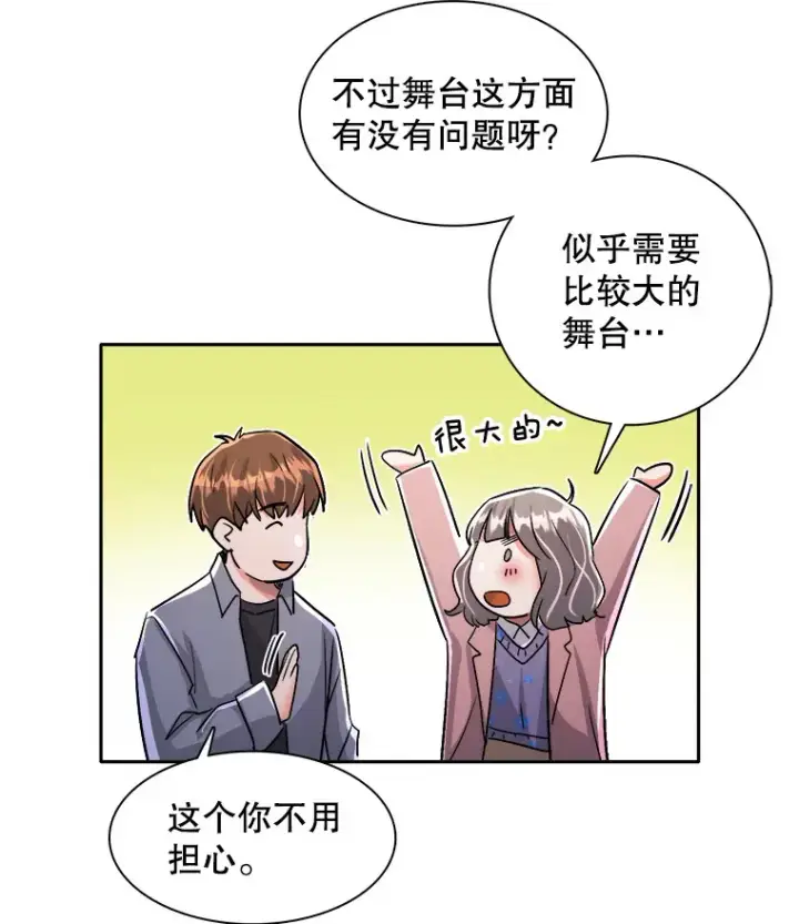 漫画《天生巨星》58.综艺“首秀”（3）第98张图