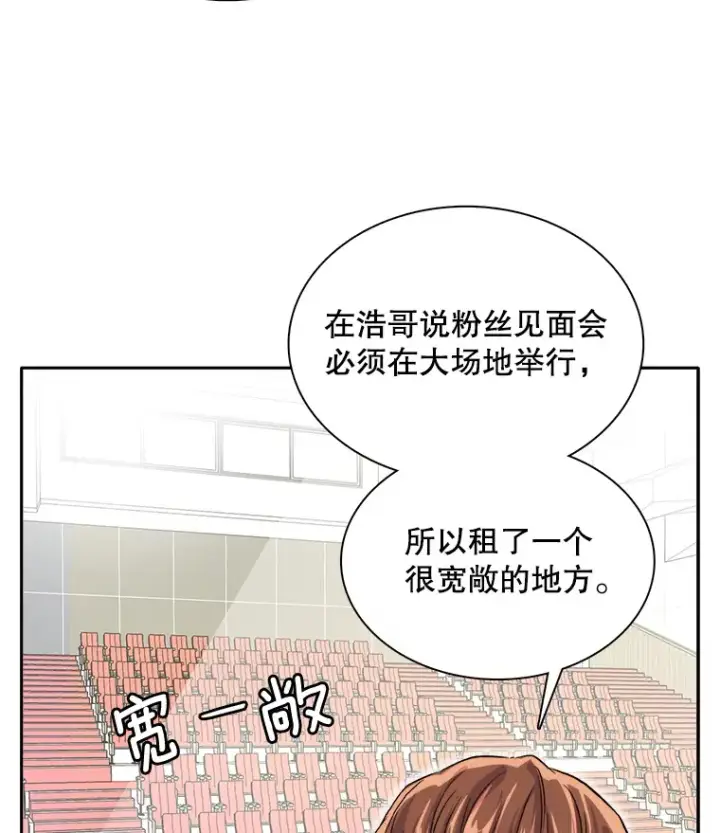 漫画《天生巨星》58.综艺“首秀”（3）第99张图
