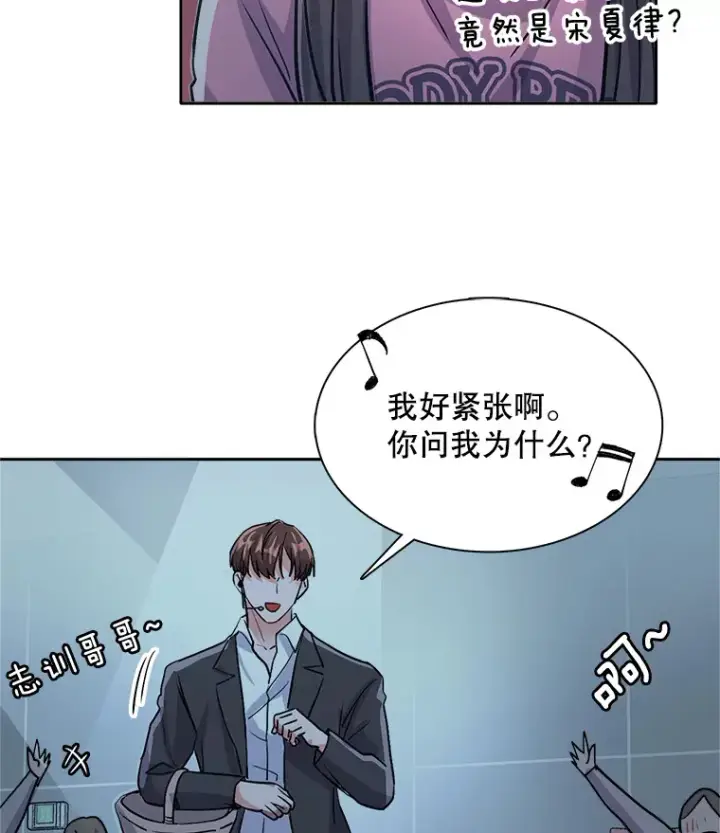 漫画《天生巨星》59.粉丝见面会第100张图