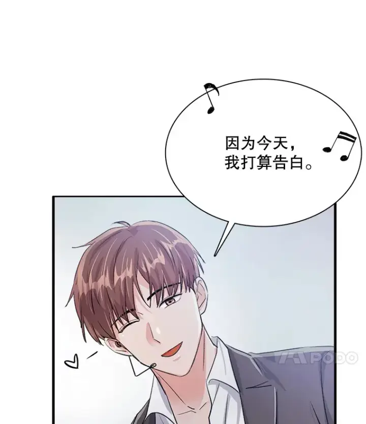 漫画《天生巨星》59.粉丝见面会第102张图