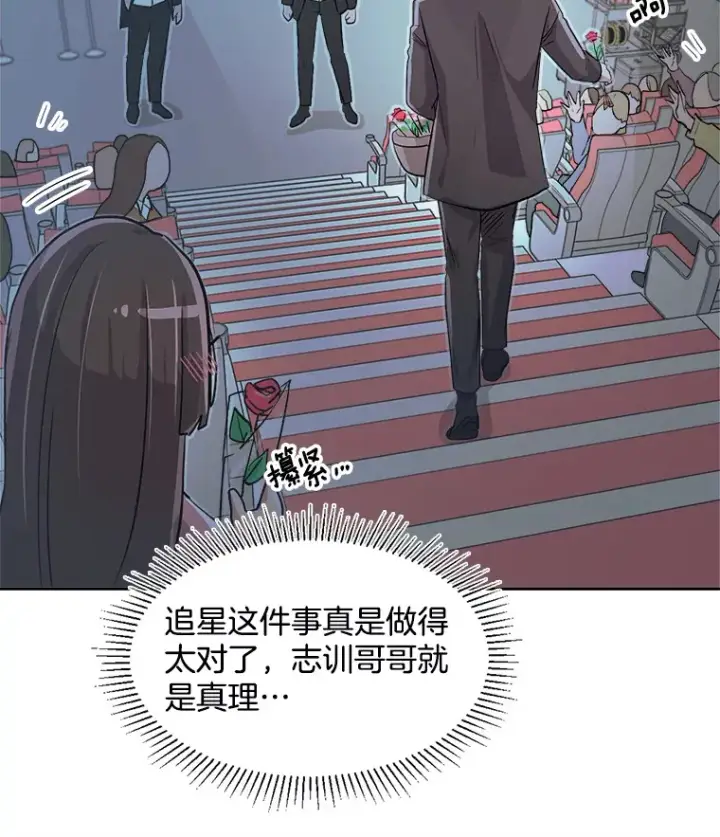 漫画《天生巨星》59.粉丝见面会第104张图