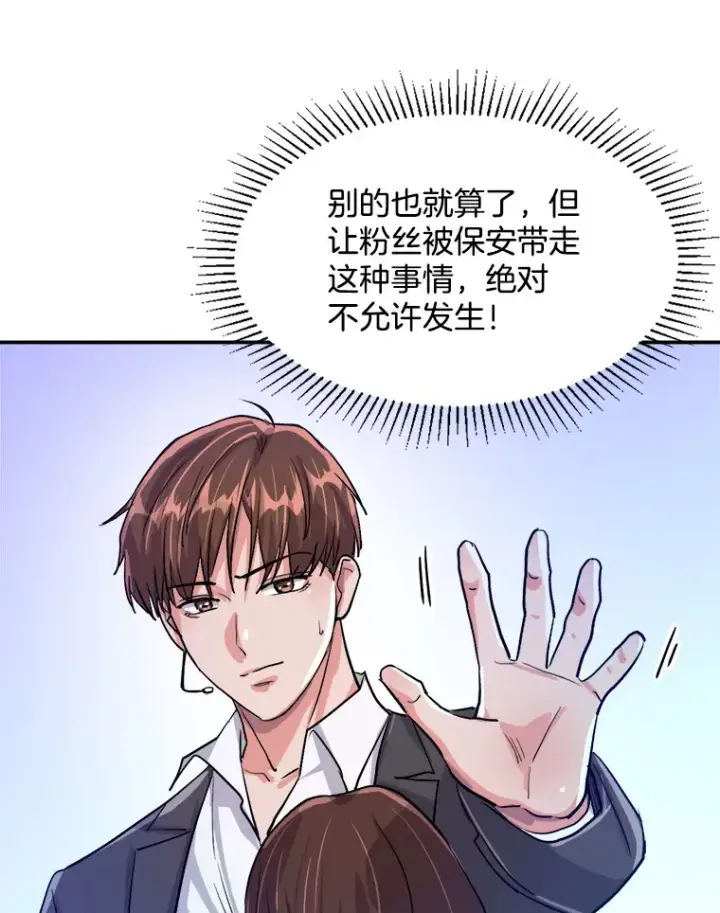 漫画《天生巨星》59.粉丝见面会第108张图