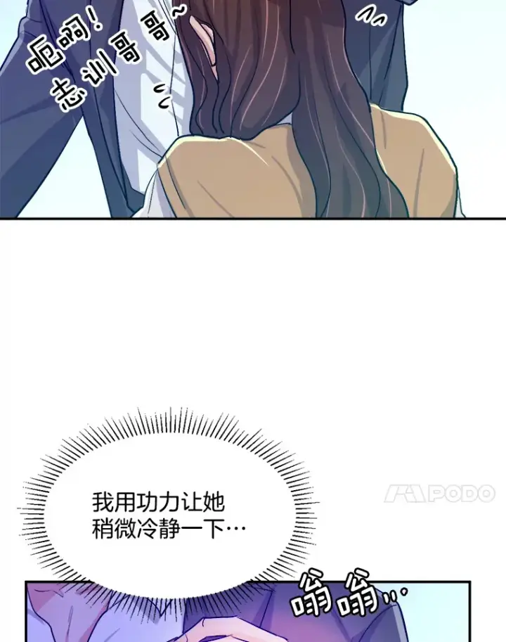 漫画《天生巨星》59.粉丝见面会第109张图