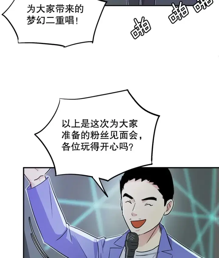 漫画《天生巨星》59.粉丝见面会第114张图